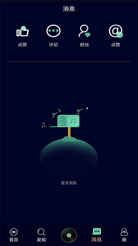 靈犀音樂app截圖3