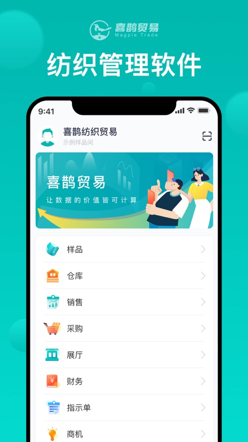 喜鵲貿(mào)易app截圖3