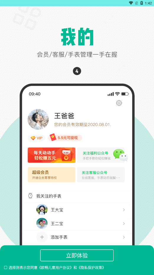 歐暢兒童app截圖3