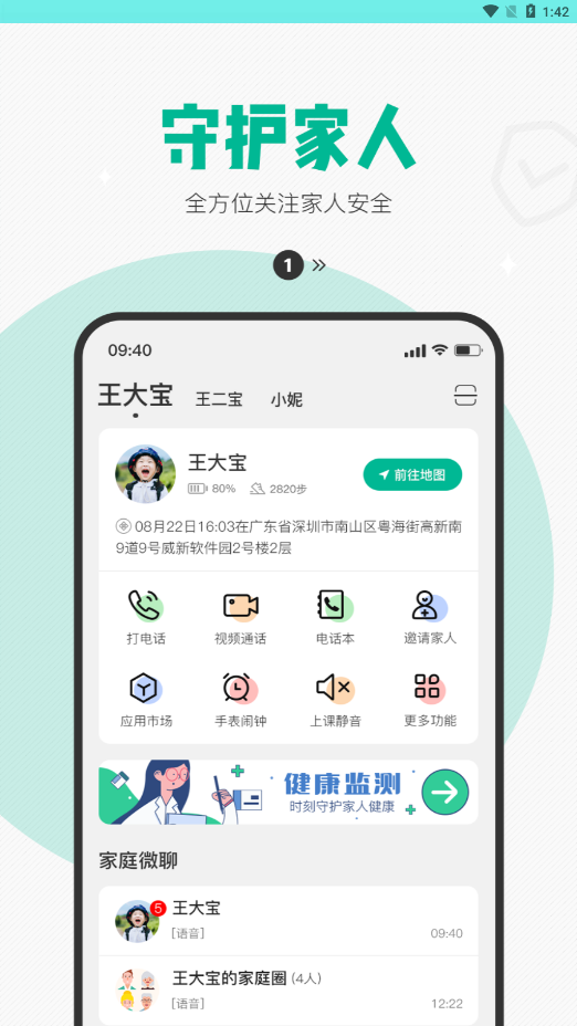 歐暢兒童app截圖4