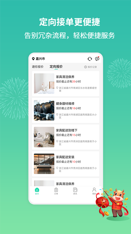 呆雞哥師傅端app截圖4