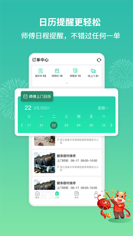 呆雞哥師傅端app截圖1