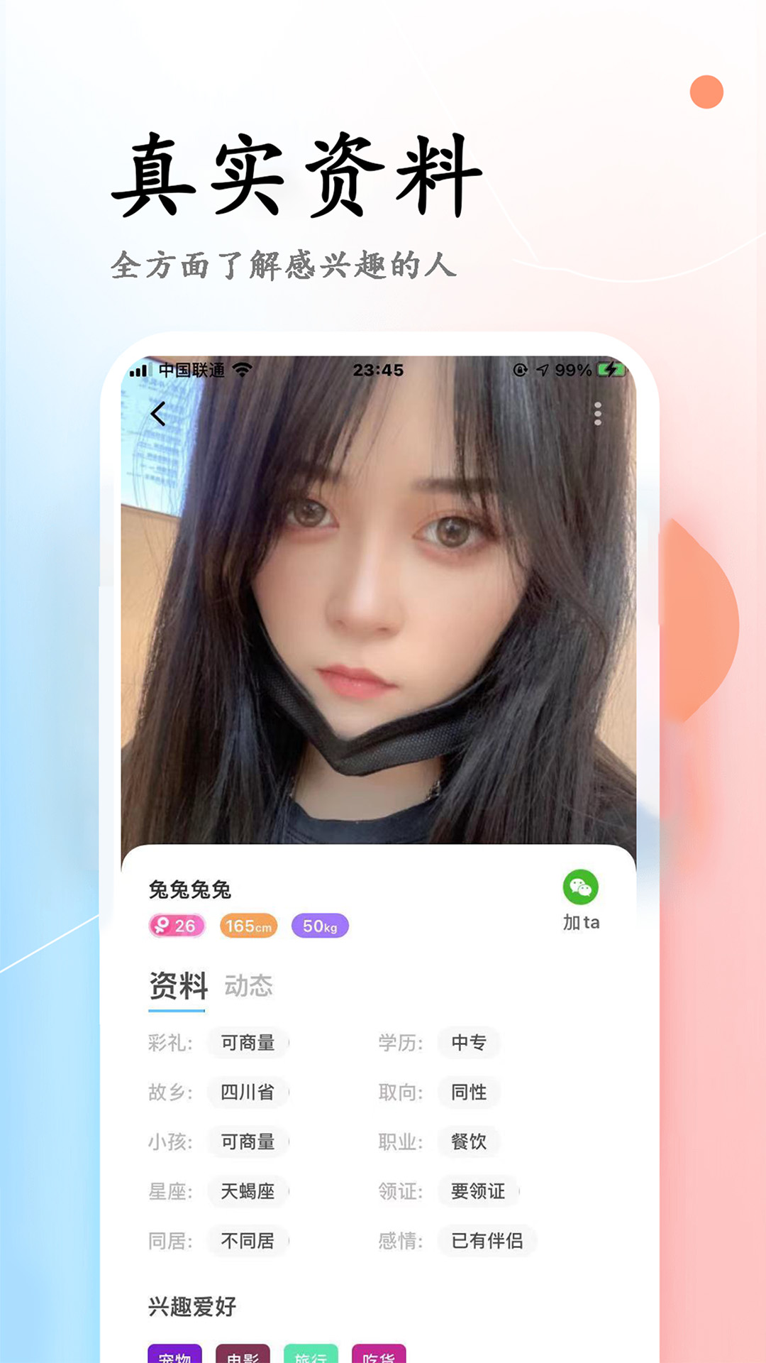 彩虹婚戀app截圖4
