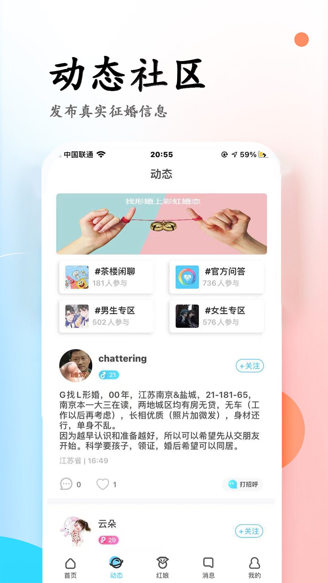 彩虹婚戀app截圖1