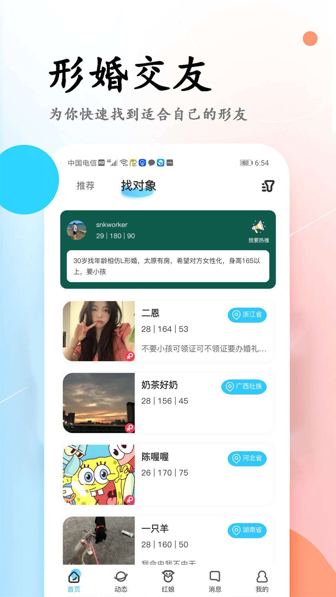 彩虹婚戀app截圖2