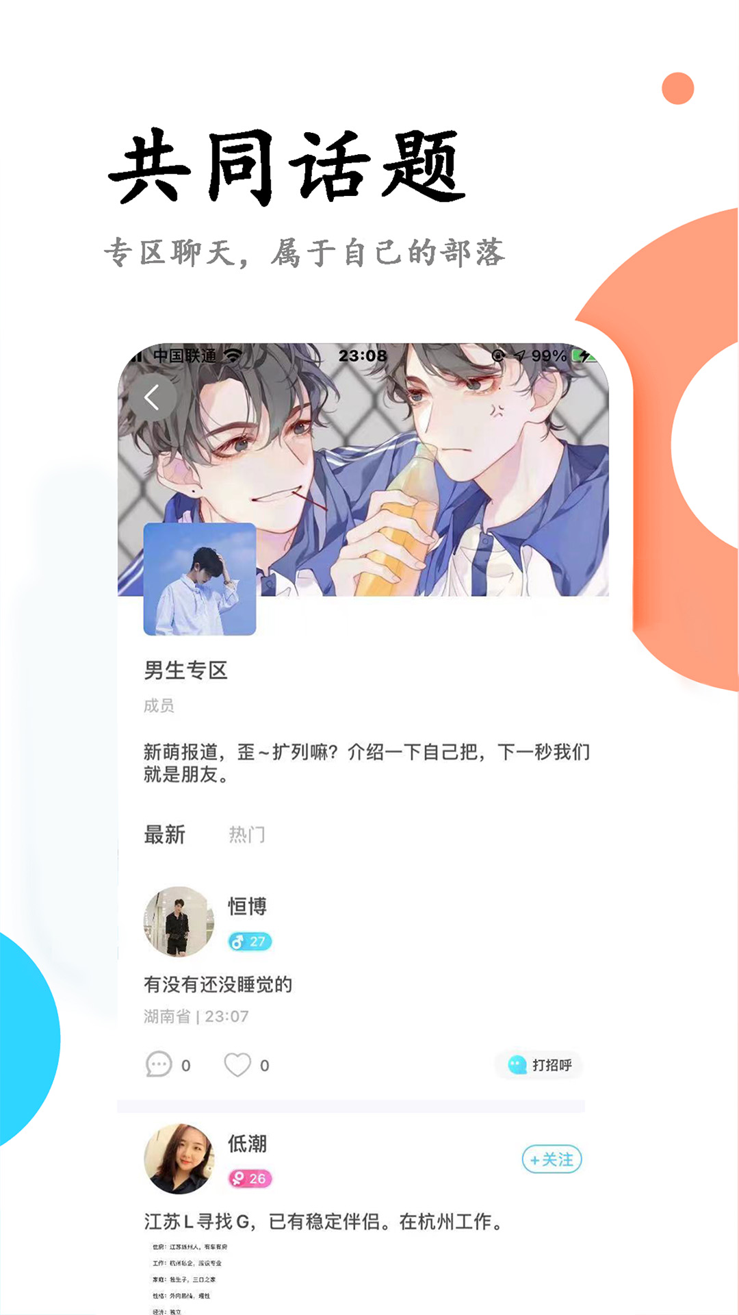 彩虹婚戀app截圖3
