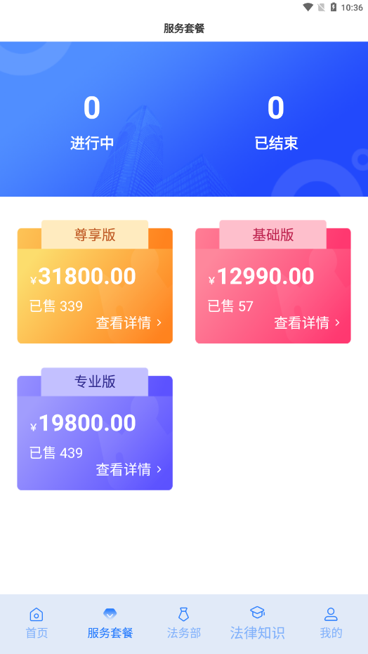 奉公法律app截圖1