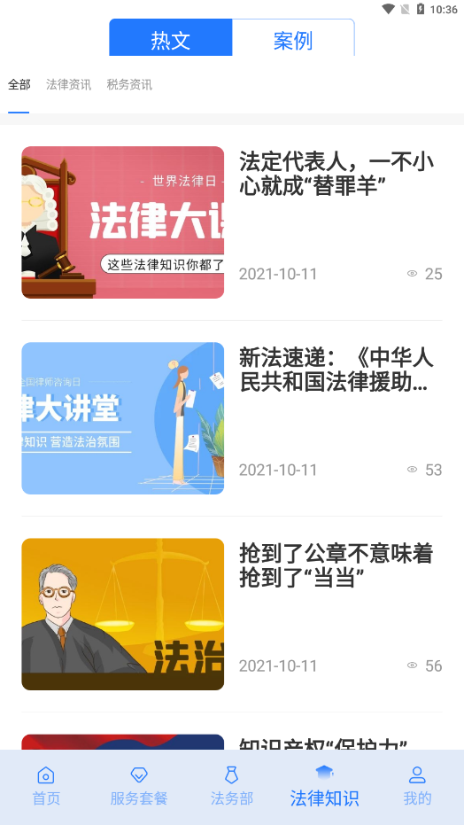 奉公法律app截圖2