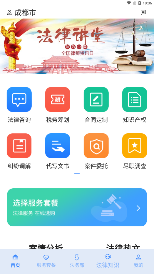 奉公法律app截圖3