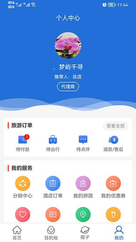 誼鹿旅行app截圖4