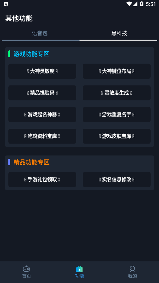 yoyo畫質(zhì)助手app截圖4