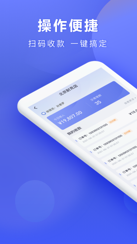 小恒買(mǎi)單商家版截圖2