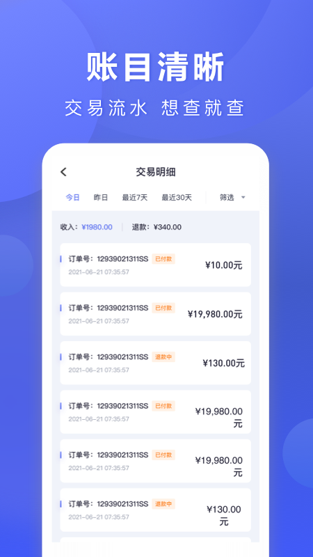 小恒買(mǎi)單商家版截圖4