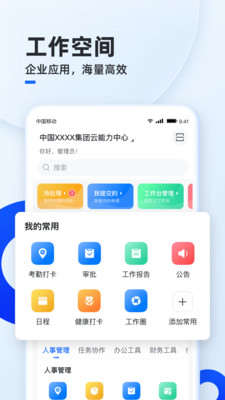移動(dòng)云云空間app截圖1