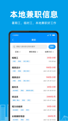 阿拉招聘app截圖2