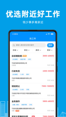阿拉招聘app截圖3