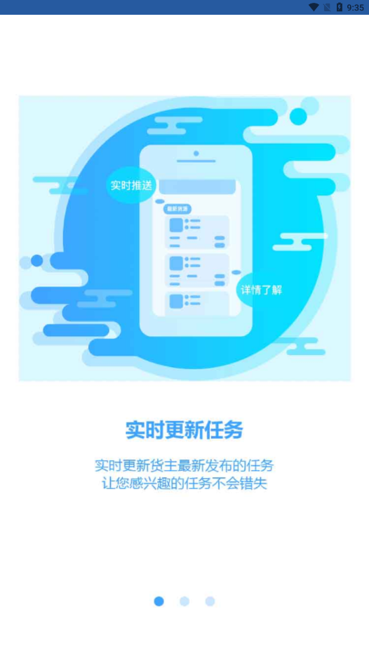 恒途司機app截圖4