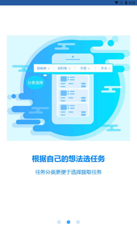恒途司機app截圖1