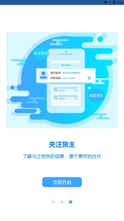 恒途司機app截圖2