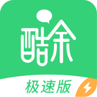 酷余極速版app