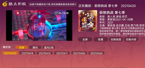 新酷點(diǎn)TV截圖3
