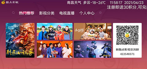 新酷點(diǎn)TV截圖2
