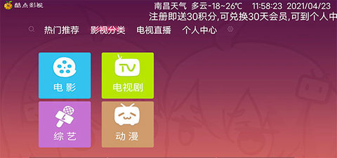 新酷點(diǎn)TV截圖1