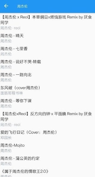嗶哩喵音樂app截圖3