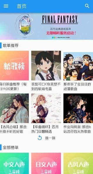 嗶哩喵音樂app截圖2