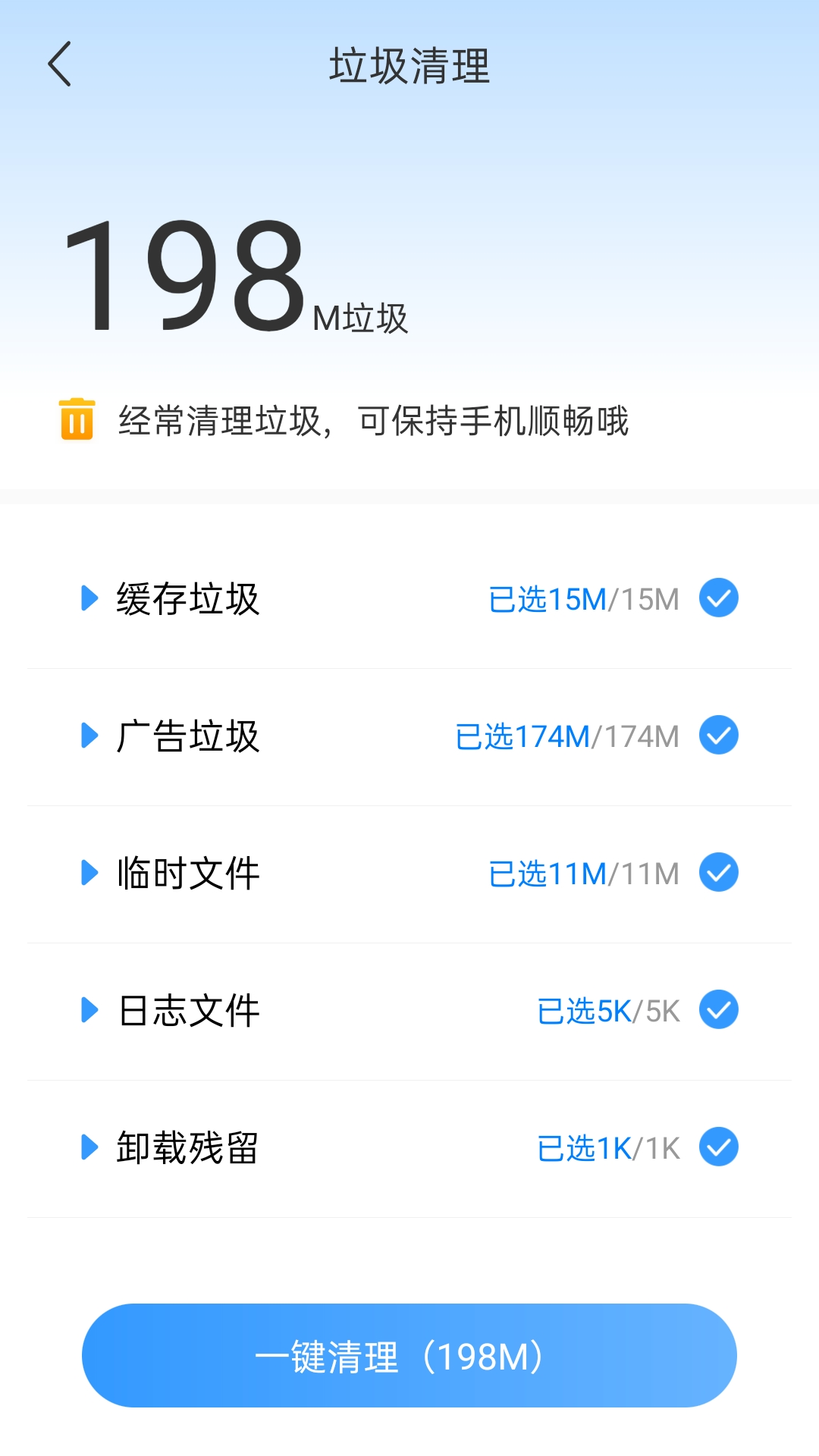 暢快清理app截圖1