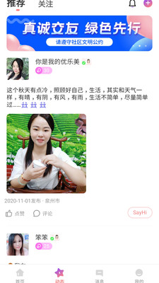 同城尋友a(bǔ)pp截圖1