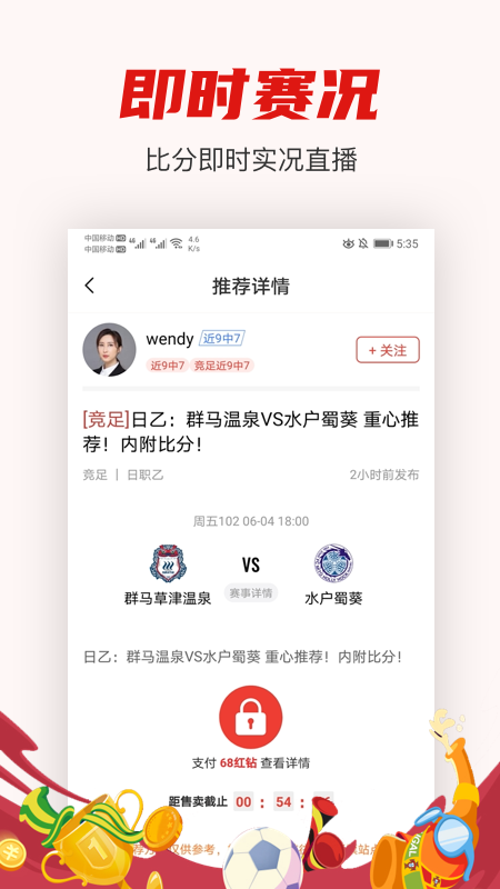 贏球app截圖3