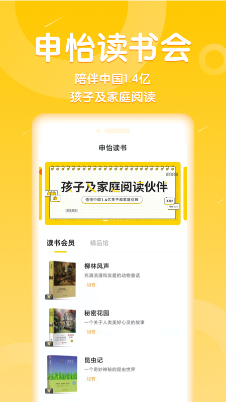 申怡讀書app截圖2