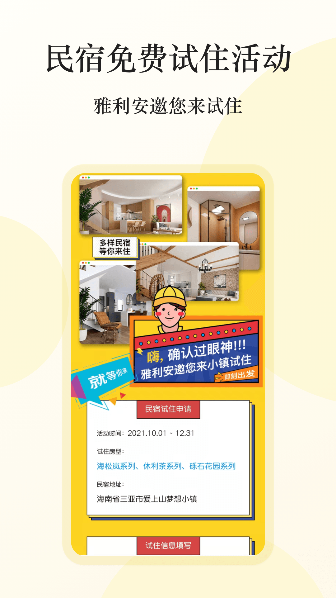 雅利安文旅截圖3