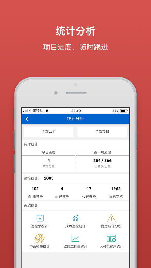 筑建通app截圖3