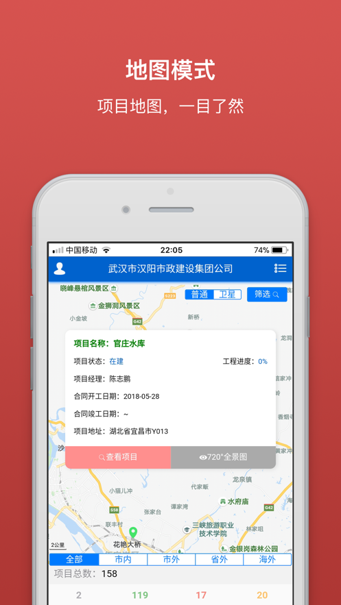 筑建通app截圖2