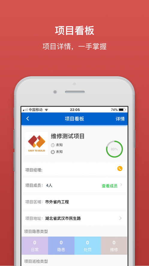 筑建通app截圖1