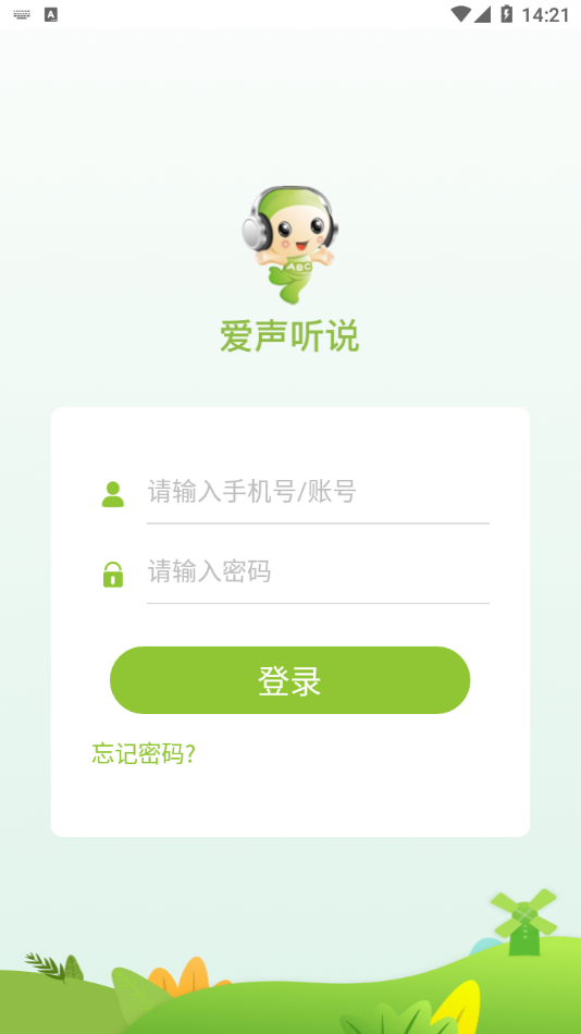 愛聲聽說app截圖4