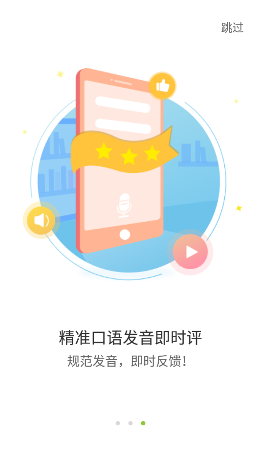 愛聲聽說app截圖2
