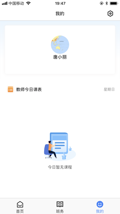 教師授課助手app截圖4
