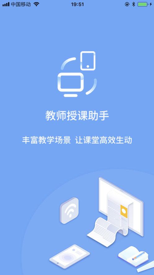 教師授課助手app截圖1