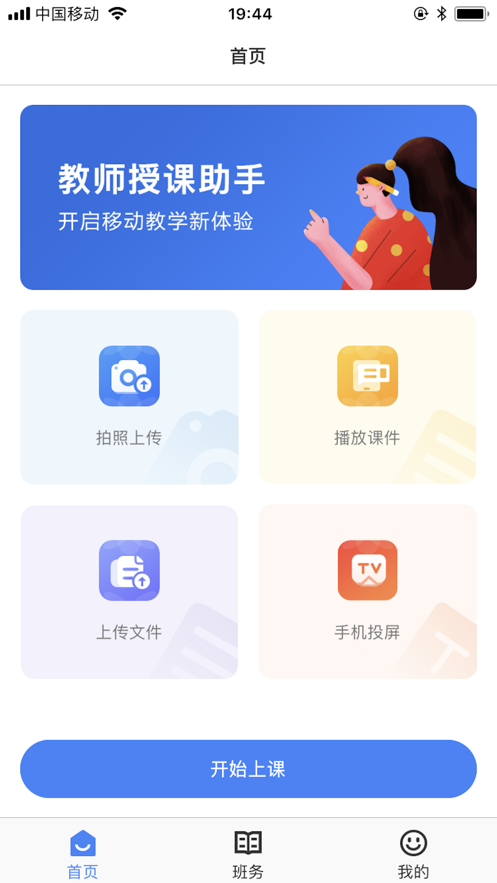 教師授課助手app截圖2
