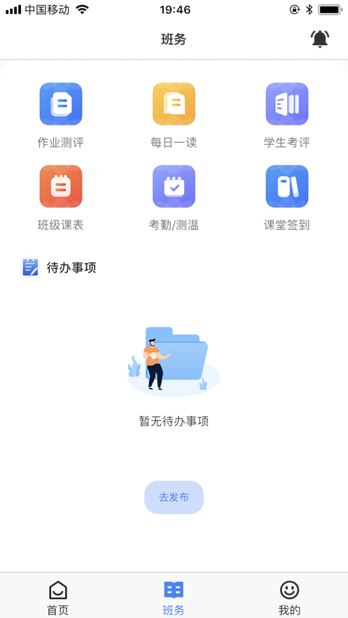 教師授課助手app截圖3