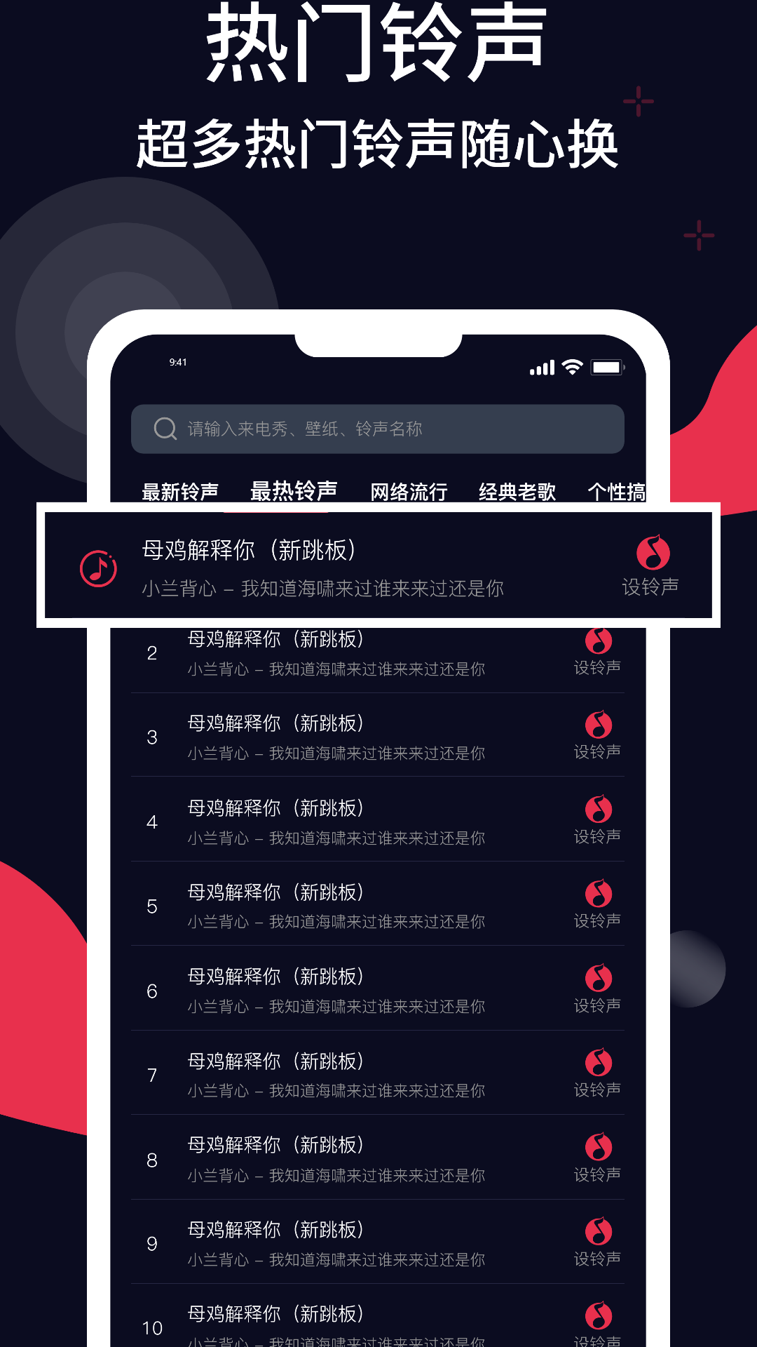 甜棗鈴聲app截圖1