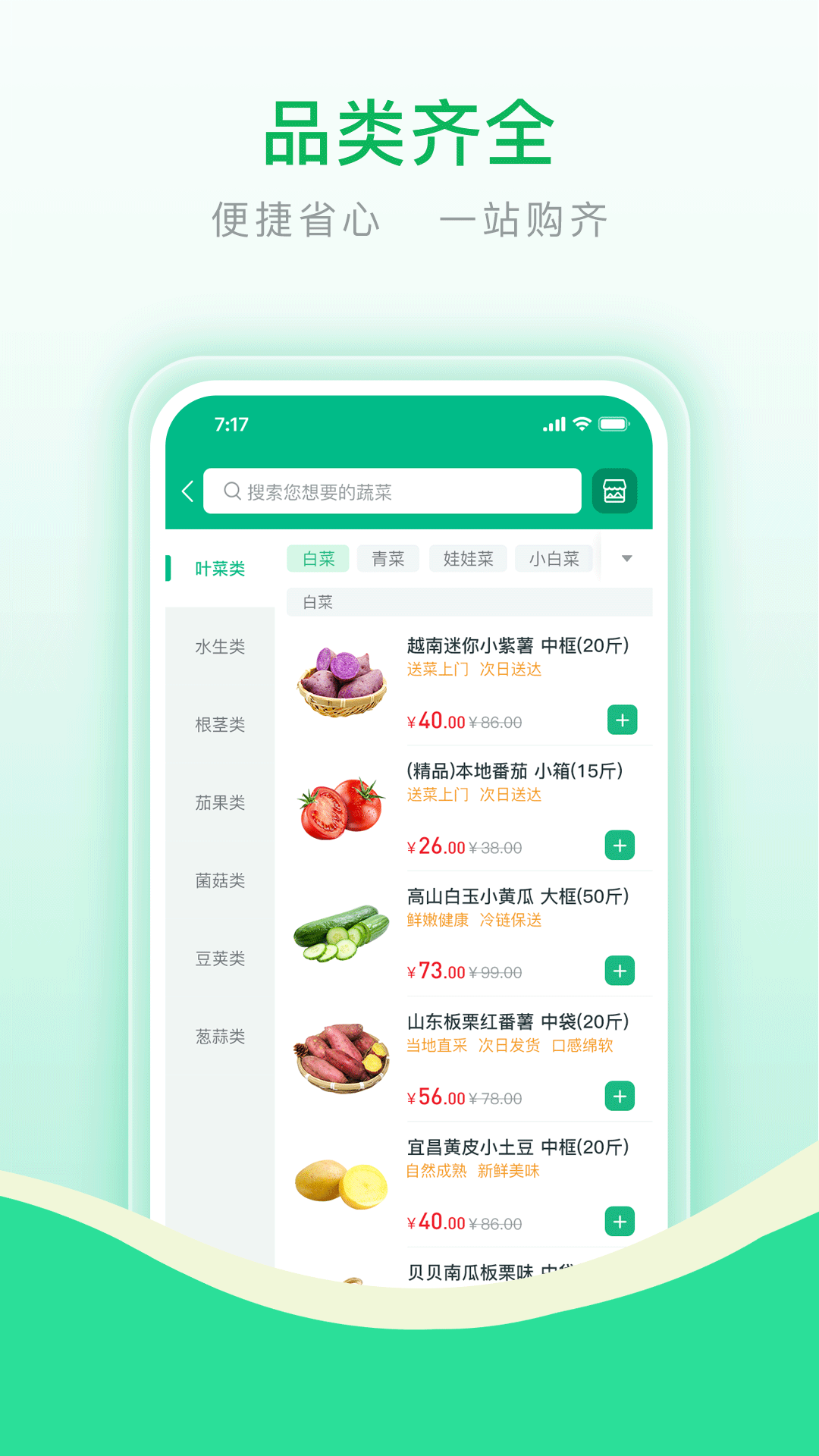 莼鮮app截圖2