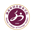 湖外(湖南外國(guó)語(yǔ)職業(yè)學(xué)院)