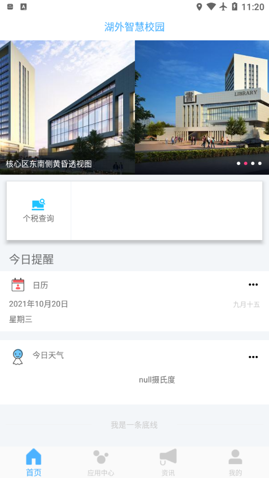 湖外(湖南外國語職業(yè)學院)截圖4