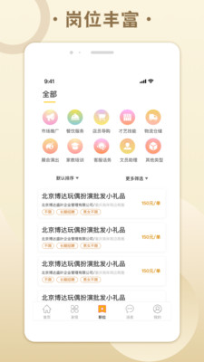 糯米招聘app截圖1