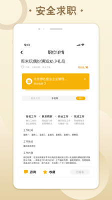 糯米招聘app截圖3