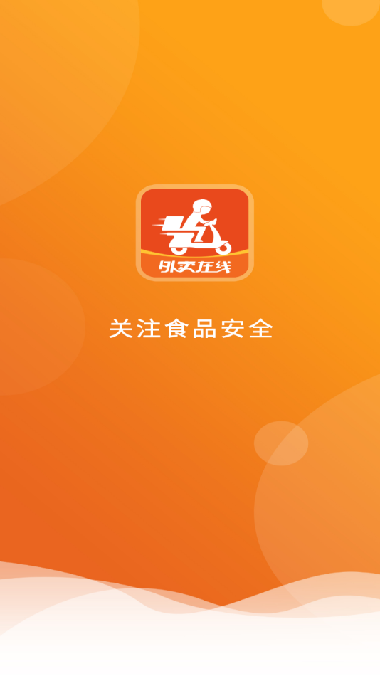 浙江外賣在線商戶app截圖1